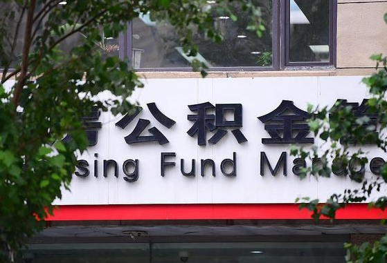 固始公积金可以自愿提取了（公积金可以自愿提取了支付宝）